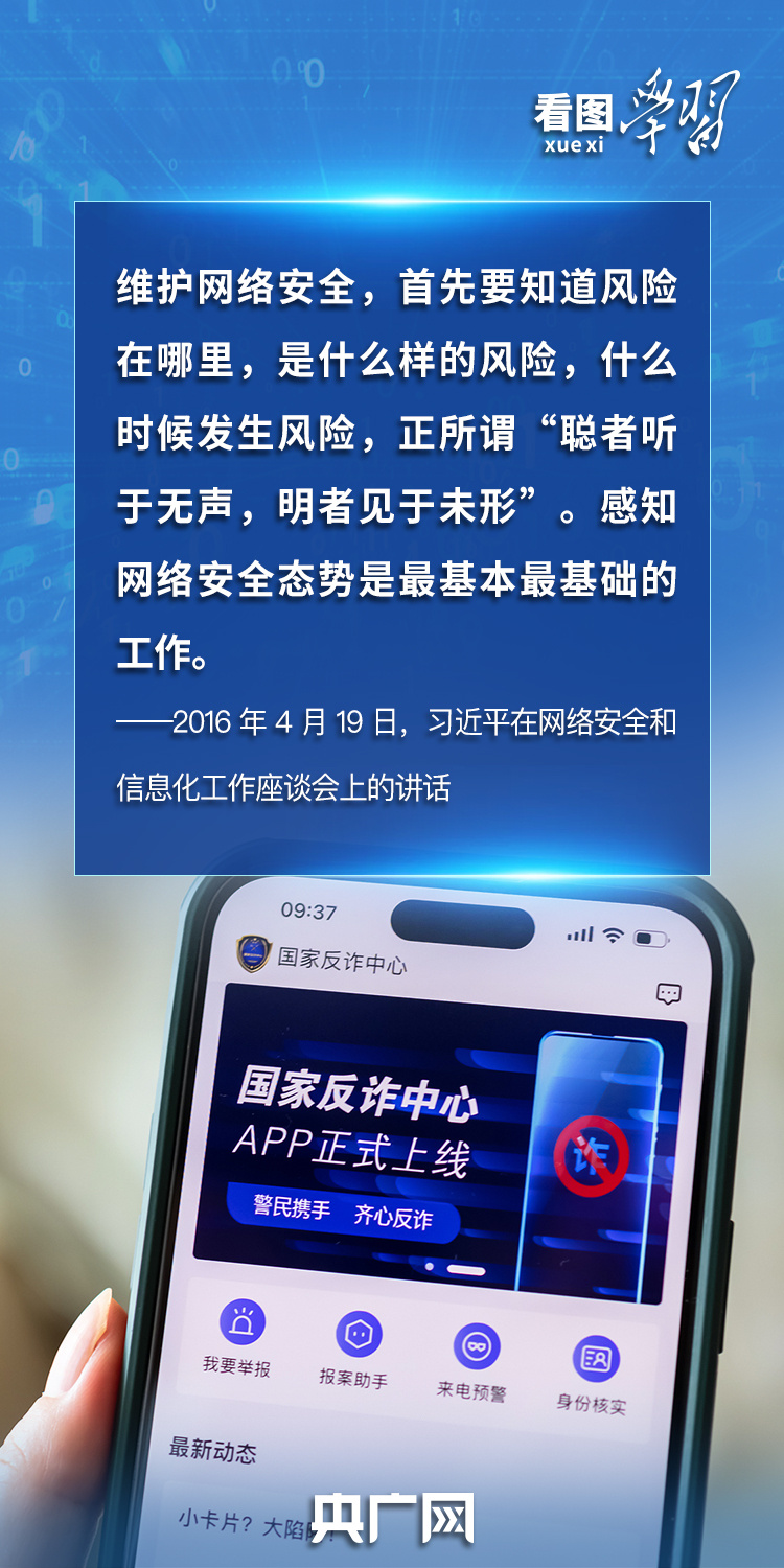 看圖學習丨“人民”二字是關鍵 總書記談網絡安全