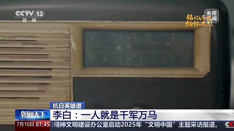 抗日英雄譜丨在永不消逝的電波背後 他一人抵擋千軍萬馬