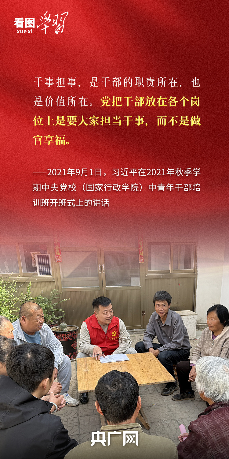 看圖學習·追光的你丨總書記心中的“好幹部”標準