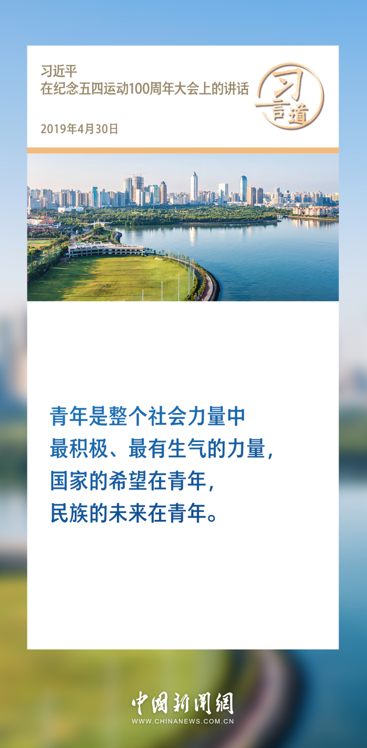 習言道丨要尊重青年天性，照顧青年特點，經常到青年中去