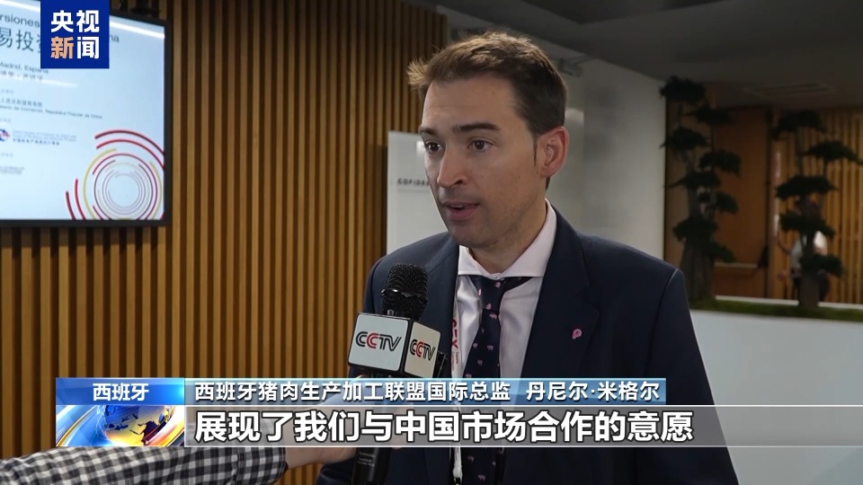 中國—西班牙貿易投資對接會在馬德里舉行
