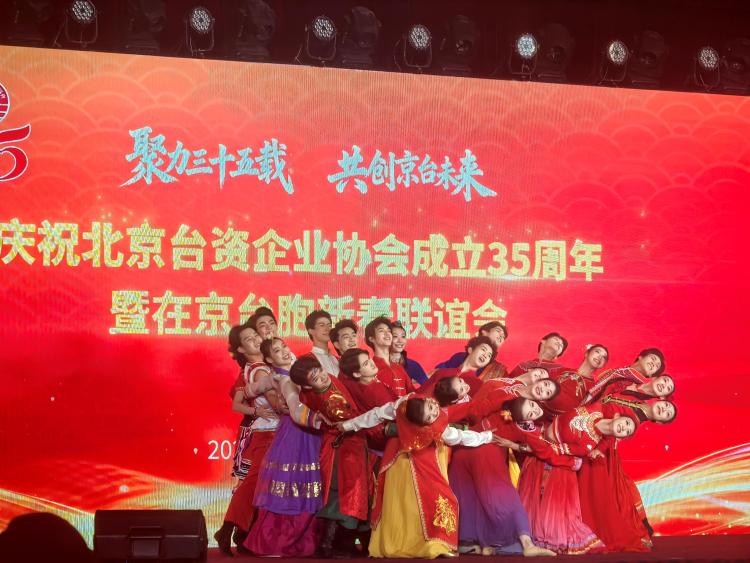 慶祝北京台資企業協會成立35週年暨在京臺胞新春聯誼會舉行（兩岸關係）_fororder_83ba7bdf2c2f44d78ff0d4d372d1147d