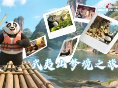 【何以中國】AI奇遇記丨武夷山夢境之旅