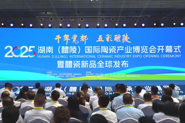 海外19個國家參展 2025湖南（醴陵）國際陶瓷産業博覽會開幕_fororder_1