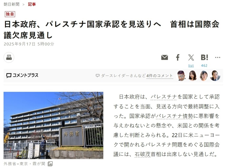 全球媒體聚焦｜外媒：美國施壓 日本聽話 目前不會承認巴勒斯坦國