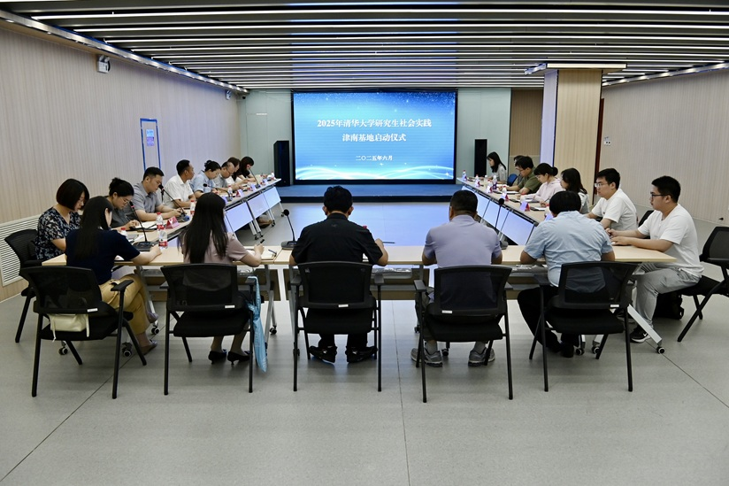 2025年清華大學研究生社會實踐津南基地正式啟動_fororder_2025年清華大學研究生社會實踐津南基地啟動儀式現場