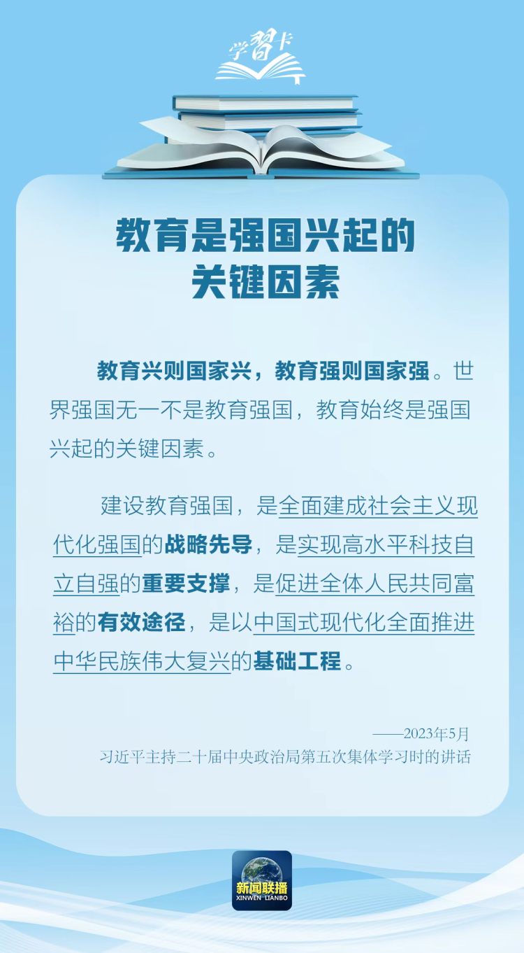 學習卡丨“強教必先強師”
