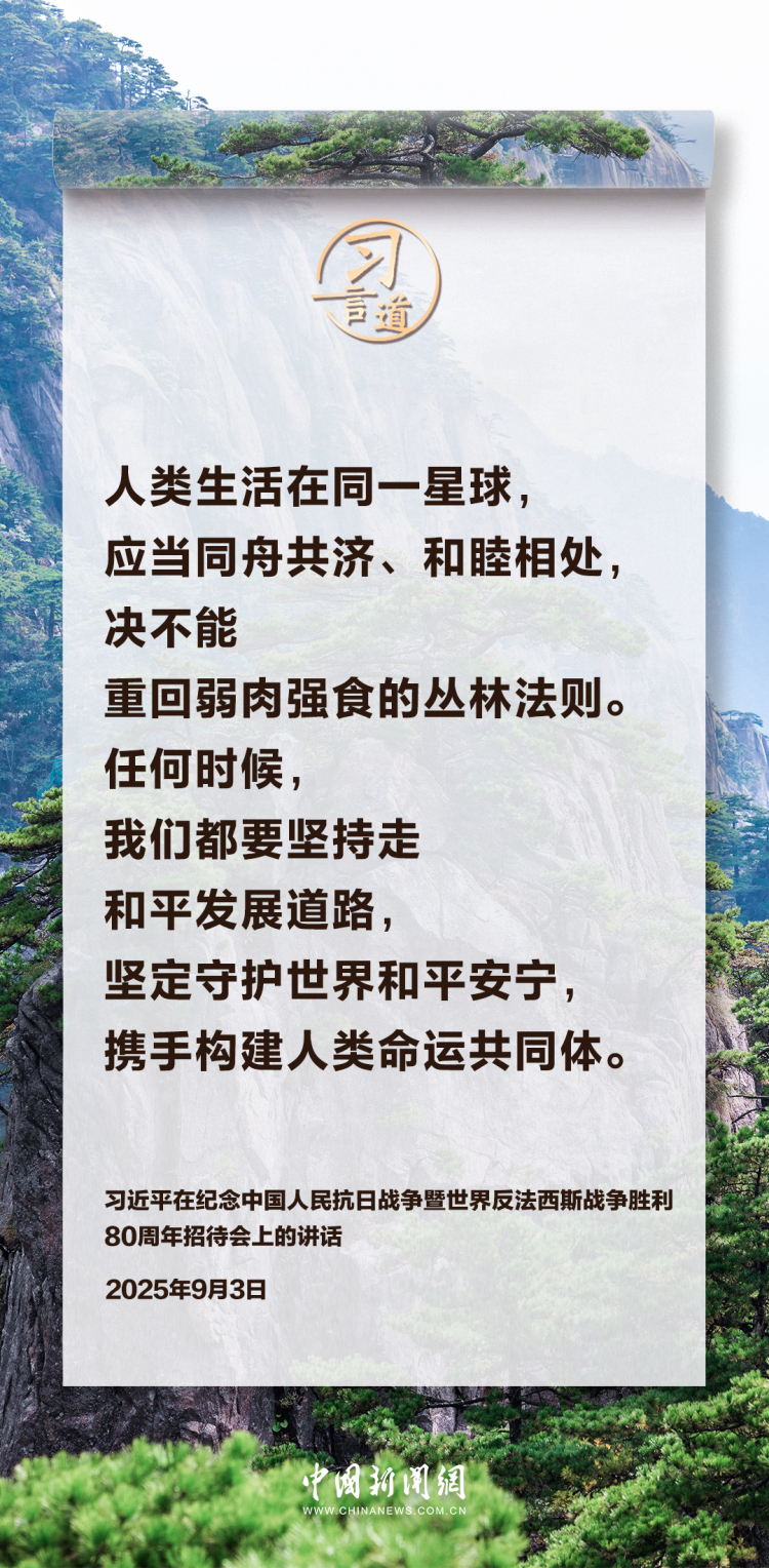 習言道｜和平、發展、合作、共贏的時代潮流不可阻擋