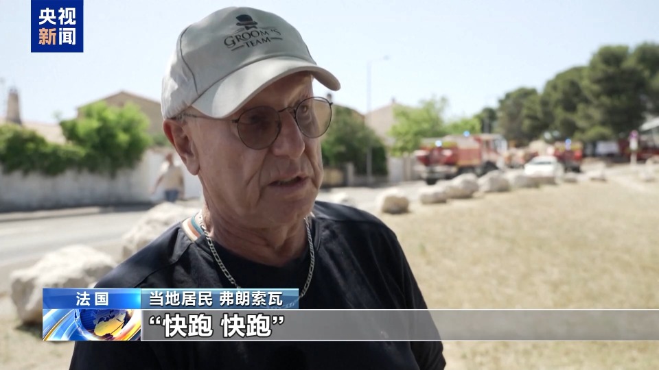法國高溫山火肆虐 馬賽房屋樹木被毀