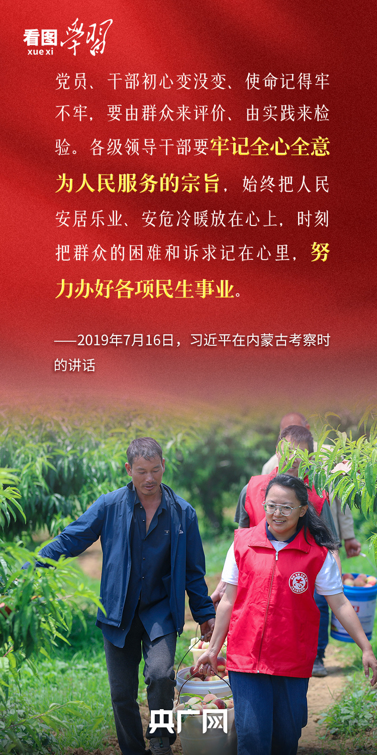 看圖學習·追光的你丨總書記心中的“好幹部”標準