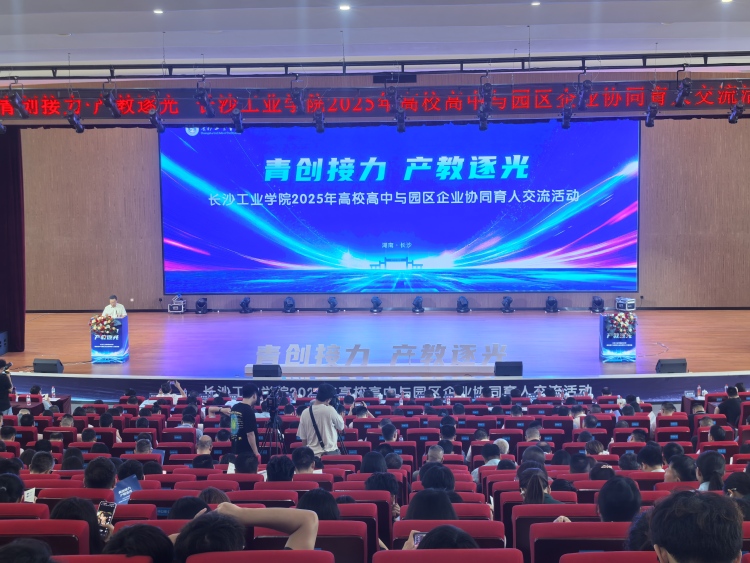 長沙工業學院將首次面向全國9省份招生_fororder_微信圖片_20250621130348