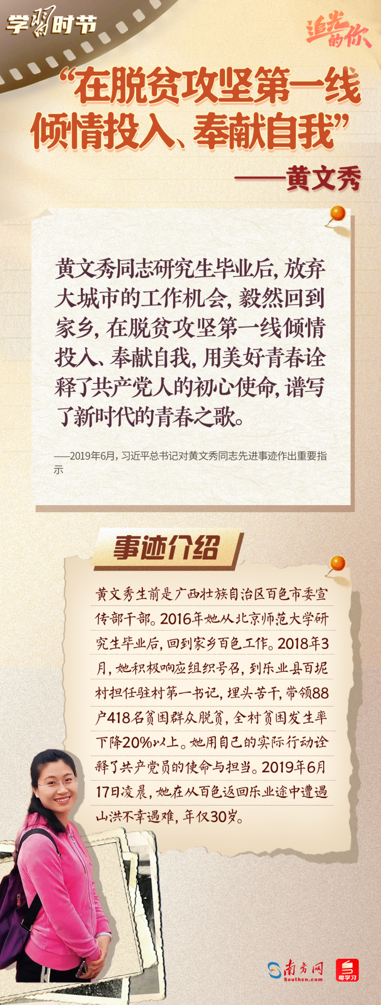 追光的你｜光耀初心，總書記點讚的榜樣力量