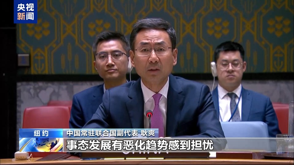 聯合國安理會就也門局勢舉行公開會 中方呼籲避免局勢進一步升級