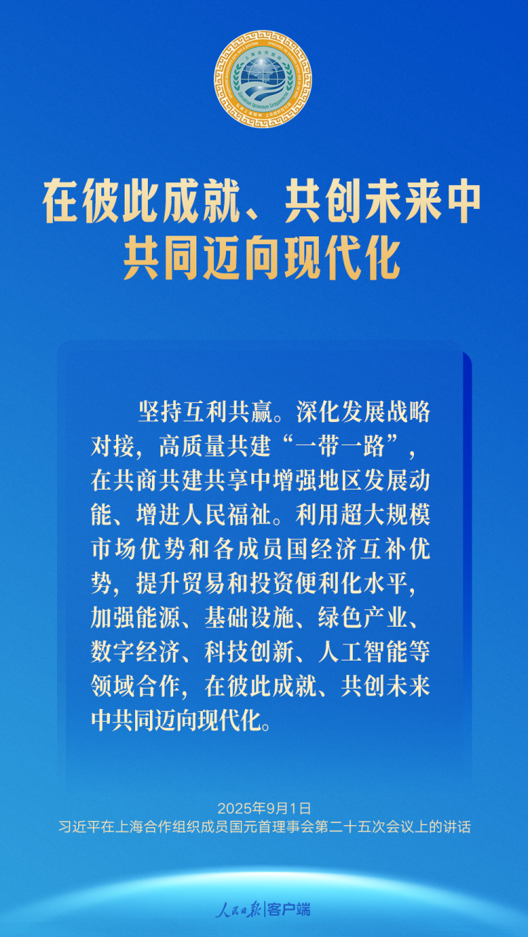推動上海合作組織行穩致遠，習近平提出中國主張