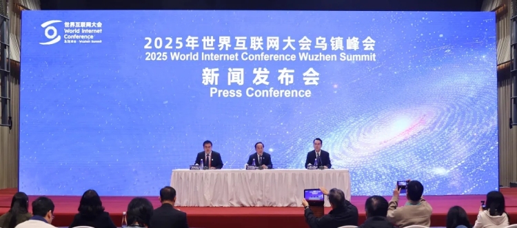 2025年世界互聯網大會烏鎮峰會今日閉幕_fororder_640_副本
