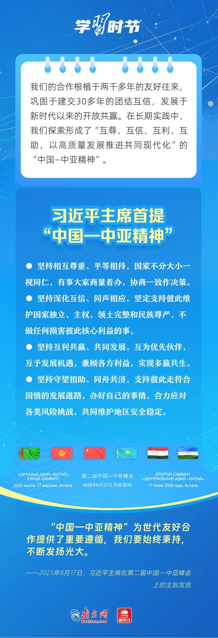 學習時節｜從“機制”到“精神”，習近平主席擘畫中國—中亞關係發展新藍圖