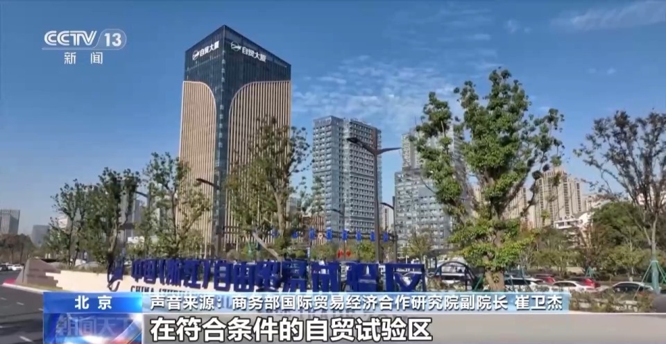 穩外貿穩外資 自貿試驗區提升戰略增強市場主體信心