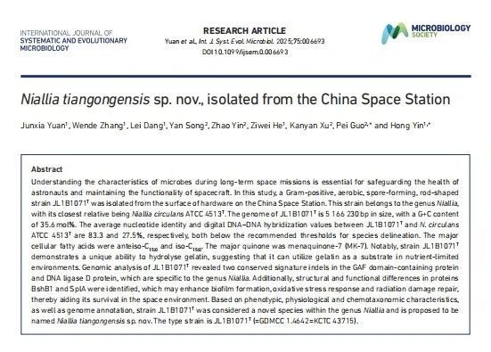 首次公佈！我國空間站內發現微生物新物種