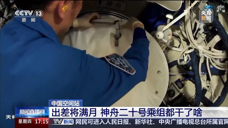 出差將滿月 神舟二十號乘組都幹了啥？
