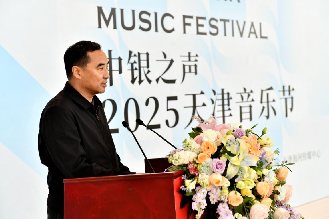 “中銀之聲——2025天津音樂節”將於5月1日啟幕_fororder_3333