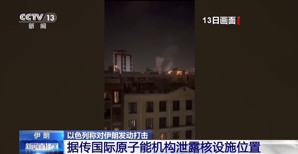 持續更新丨伊朗原子能組織負責人稱該國核計劃仍在繼續強力推進