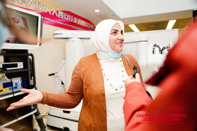 88 лет милосердия через горы и моря: супруги послов, аккредитованных в КНР, посетили Вторую клиническую больницу при Сианьском университете коммуникаций и обсудили международное медицинское сотрудничество_fororder_3