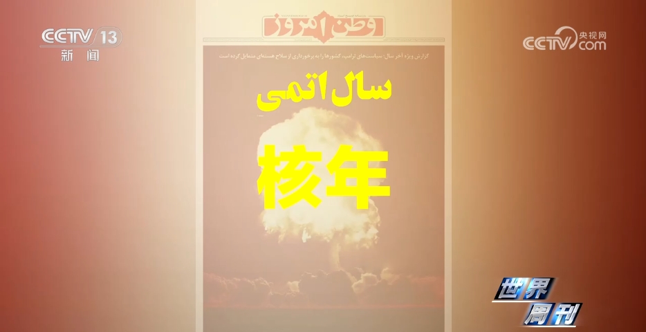 【世界週刊】視線：中東“死循環”