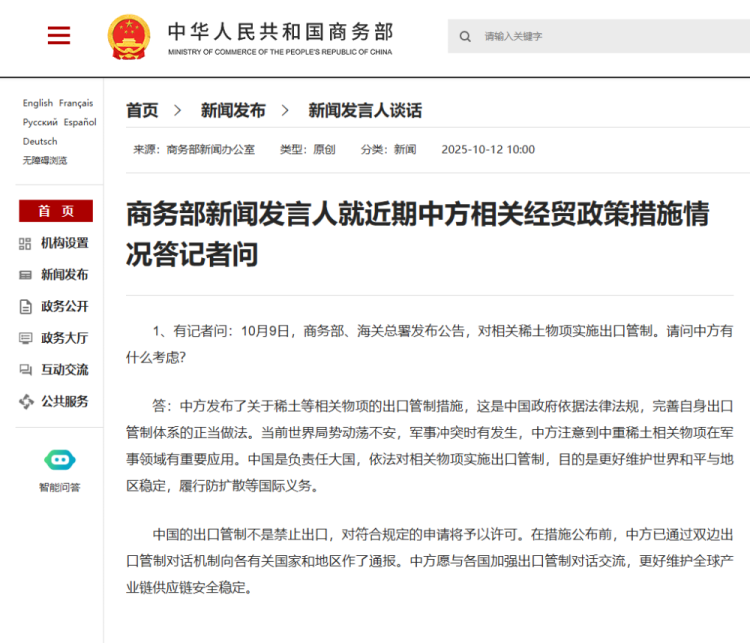 商務部新聞發言人就近期中方相關經貿政策措施情況答記者問
