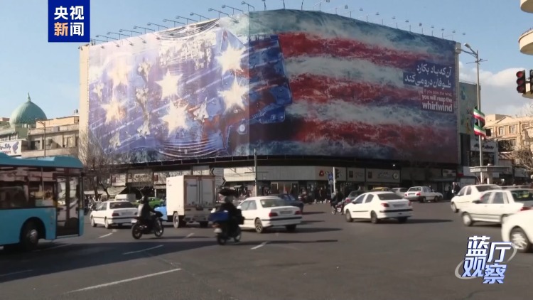 藍廳觀察丨聚焦伊美阿曼“非直接”談判：兵臨城下 中東安全堪憂