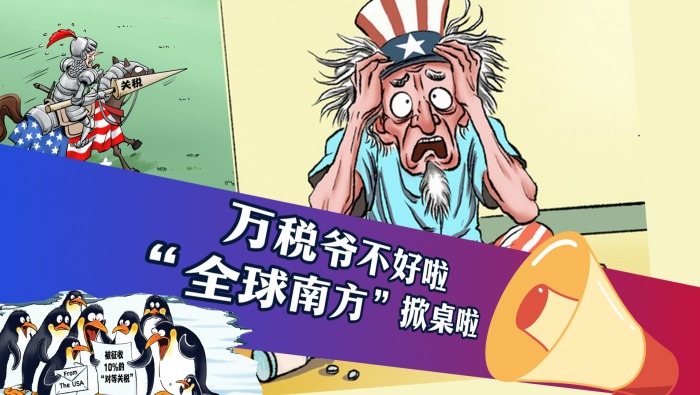 “萬稅爺”不好啦！“全球南方”掀桌啦！_fororder_萬稅爺封面(7)