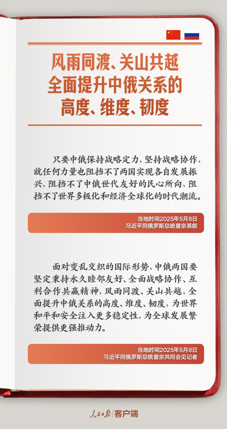 學習筆記丨“全面提升中俄關係的高度、維度、韌度”