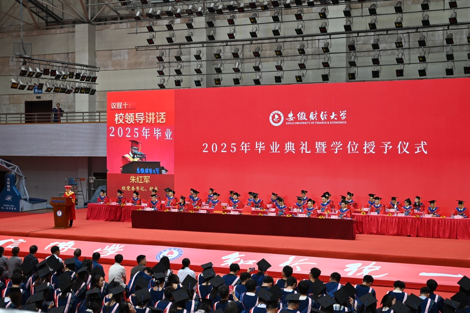 安徽財經大學舉辦2025屆畢業生畢業典禮暨學位授予儀式_fororder_DSC_5370.JPG