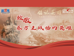 【講習所·抗戰勝利80週年】致敬！東方主戰場的英雄_fororder_1