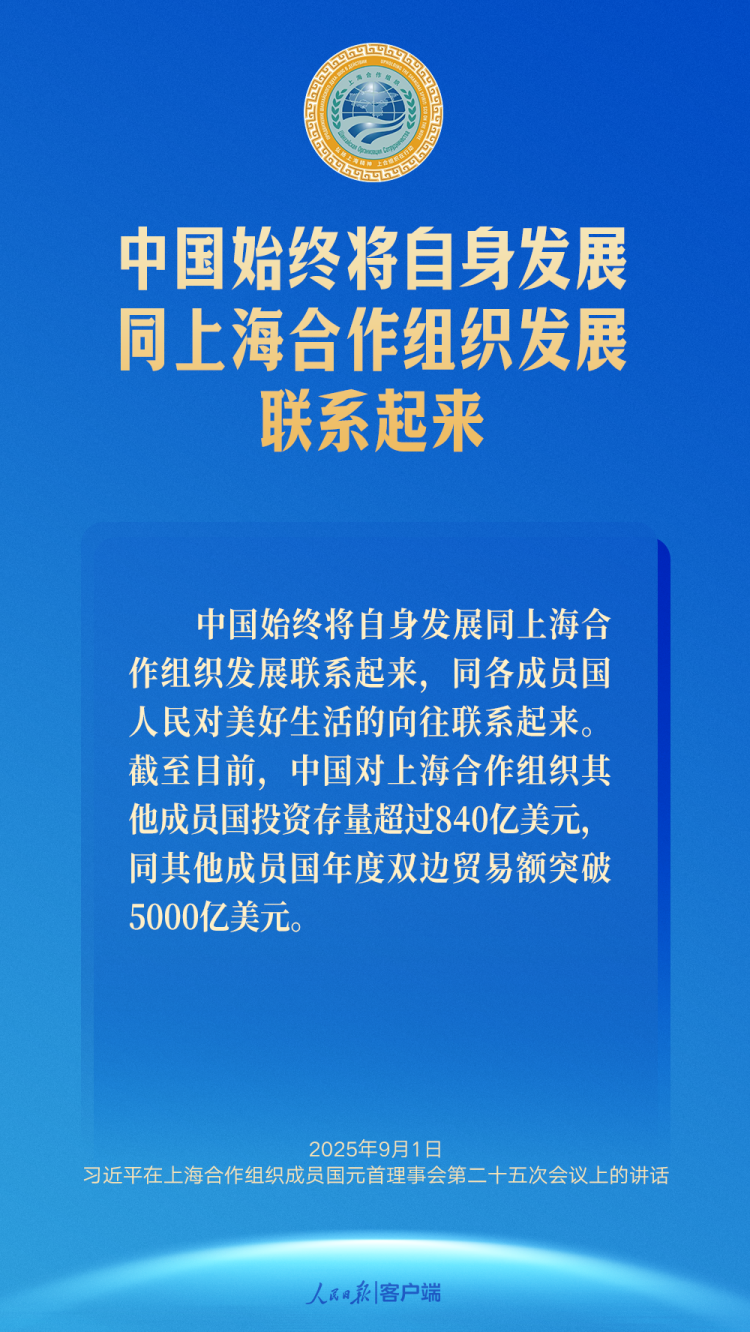 推動上海合作組織行穩致遠，習近平提出中國主張
