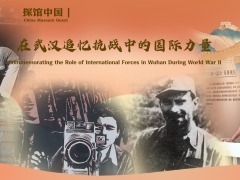 探館中國｜在武漢追憶抗戰中的國際力量