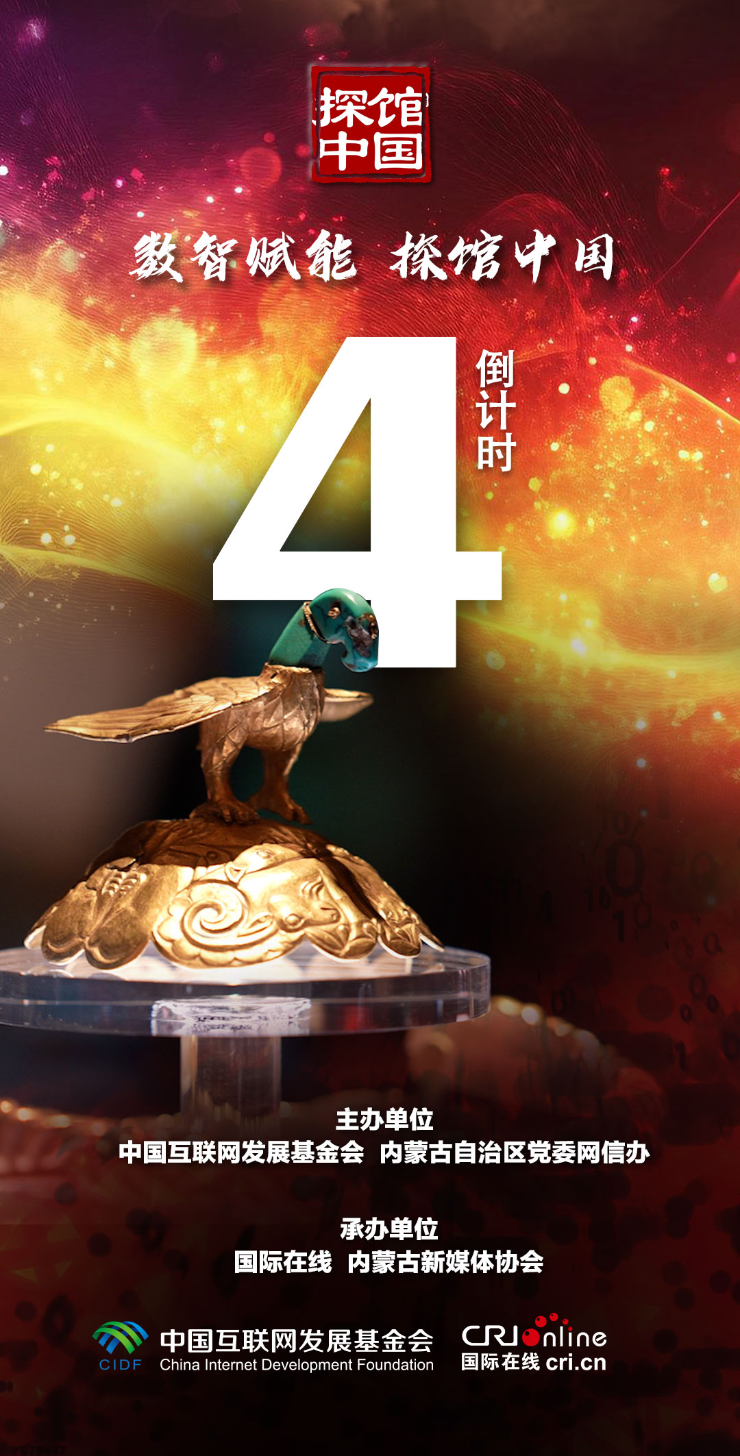 【啟動儀式倒計時4天】_fororder_開館倒計時修改4