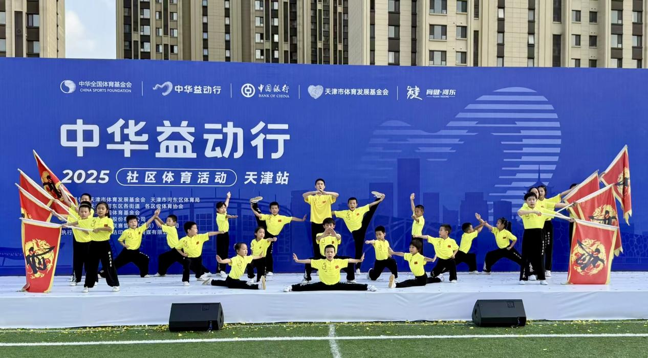 2025“中華益動行”社區體育活動（天津站）盛大啟幕_fororder_444