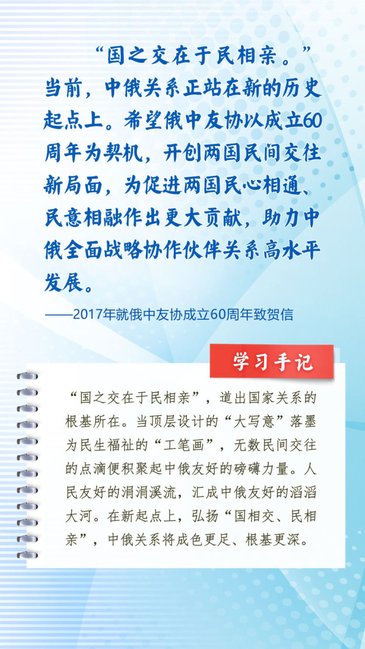 第一觀察｜習近平主席引用詩詞名言寄語中俄關係
