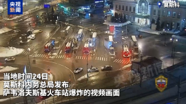 視頻丨俄官方公佈莫斯科火車站爆炸案視頻畫面_fororder_企業微信截圖_20260225090904