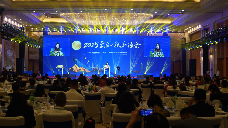 兩岸同胞話團圓：2025雲台中秋茶話會在昆明舉辦（兩岸關係）_fororder_1c0043219669424b9967baa6c4137a03