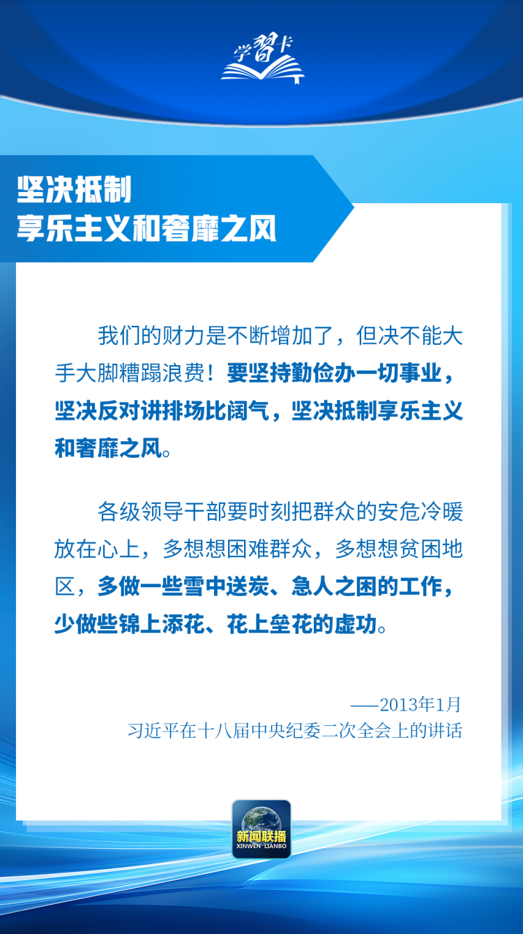 學習卡丨“讓鐵規矩長出鐵牙齒”