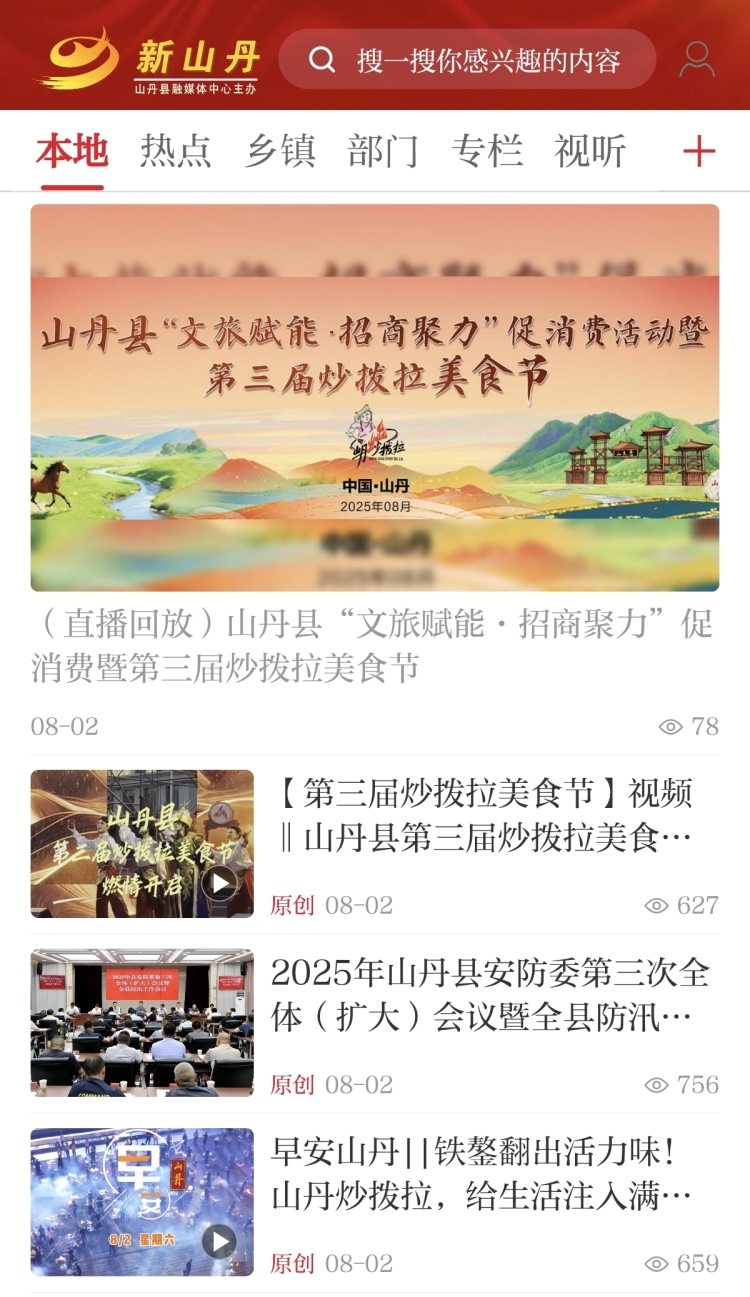 張掖山丹：第三屆炒撥拉美食節活動引爆網絡媒體爭相報道_fororder_4