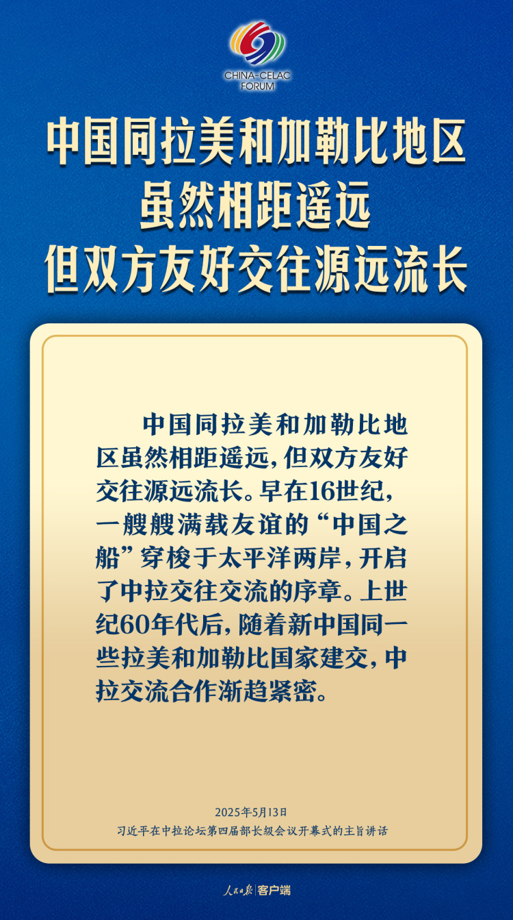 習近平：共同譜寫構建中拉命運共同體新篇章