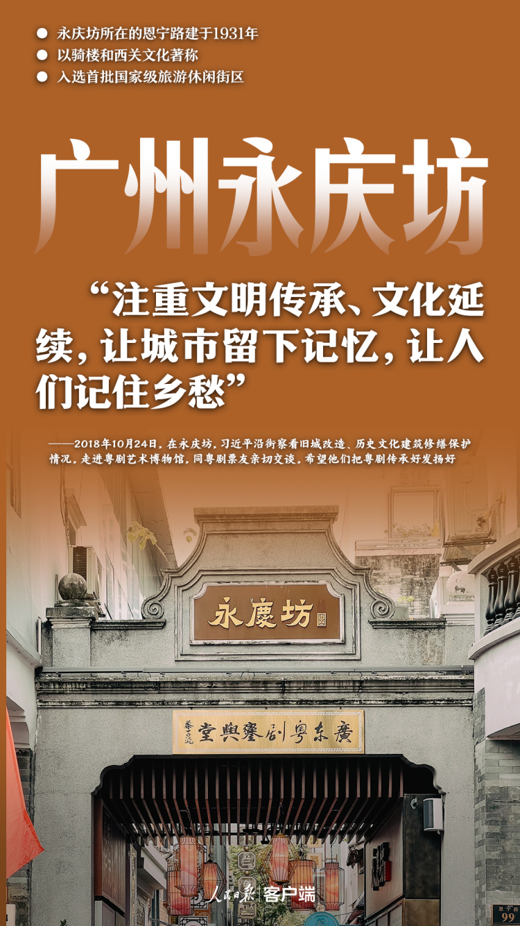 跟著總書記，走進古城老街