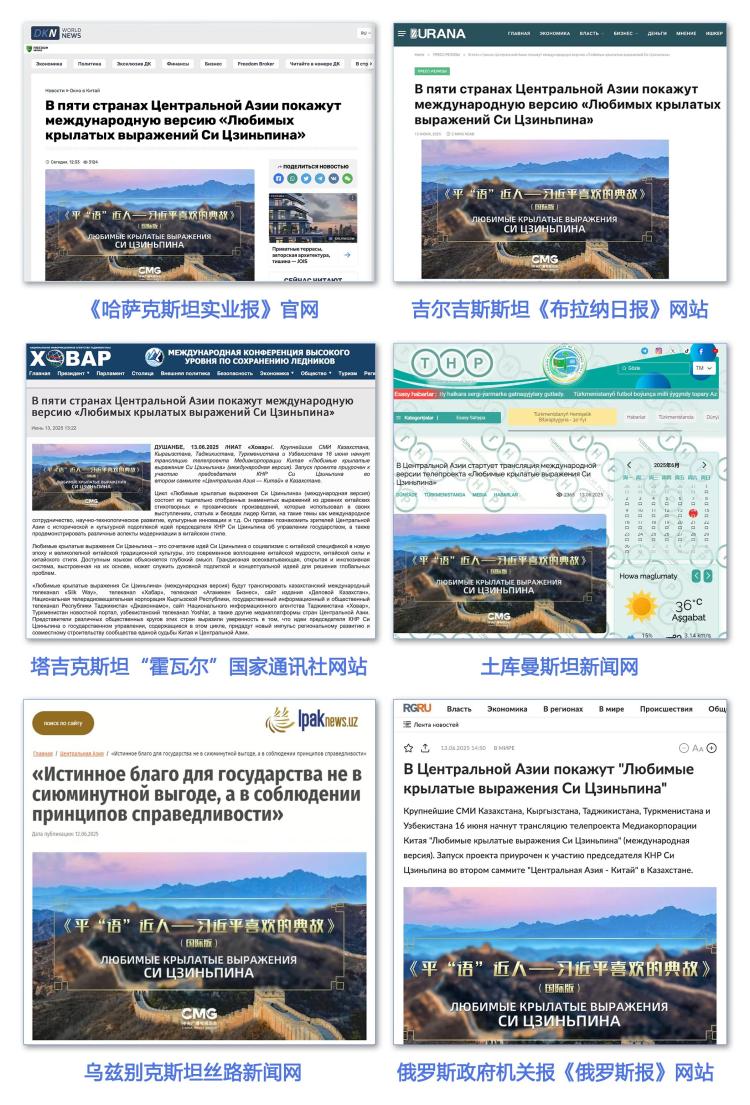 《平“語”近人——習近平喜歡的典故》（國際版）將在中亞五國主流媒體落地播出