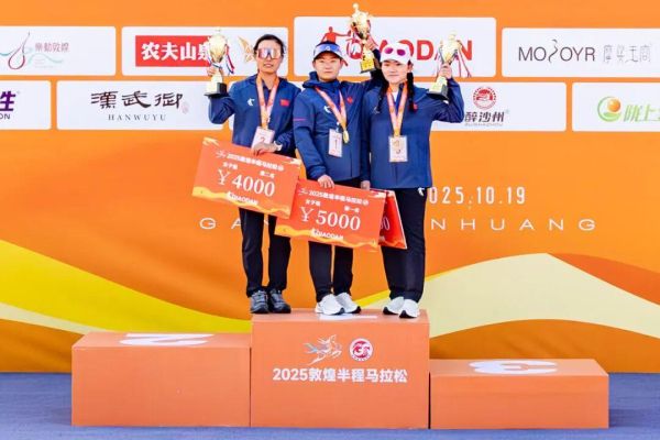 2025敦煌半程馬拉松圓滿落幕