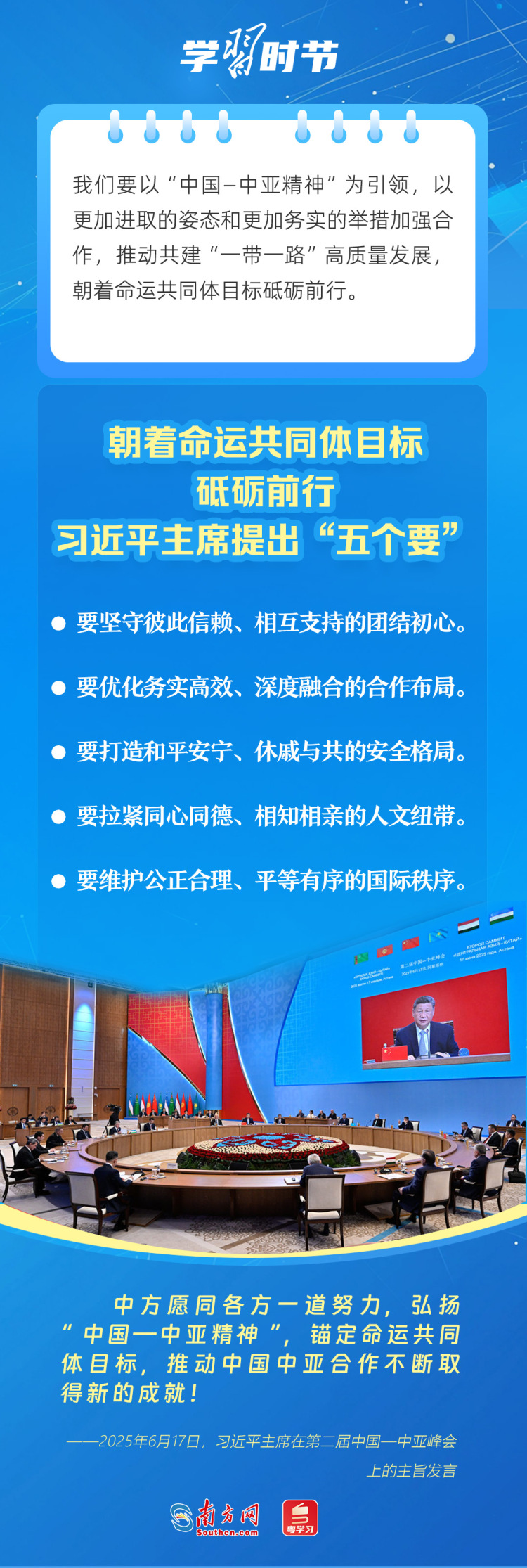 學習時節｜從“機制”到“精神”，習近平主席擘畫中國—中亞關係發展新藍圖
