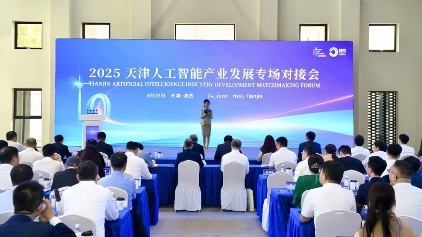 共探AI前沿賽道 2025天津人工智能産業發展盛會點燃海河西岸