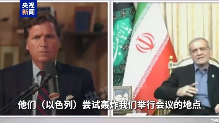 伊朗總統喊話美國：不要為以色列陷入“不是美國的戰爭”