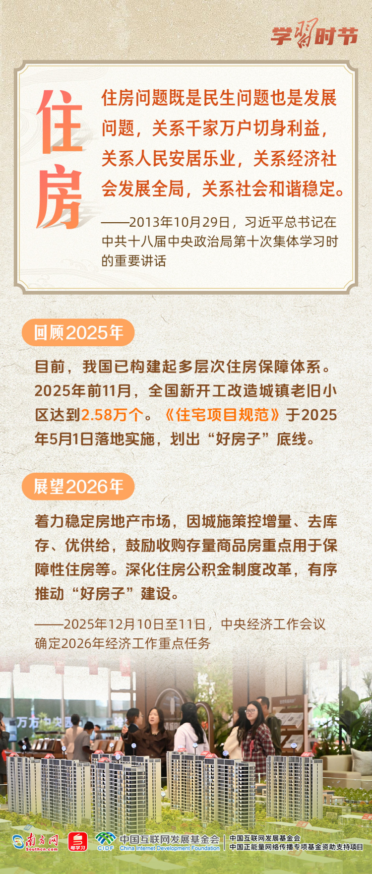 學習時節丨總書記關心“小家”這些事